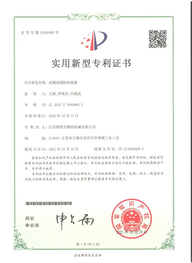 成圈線纜貼標裝置