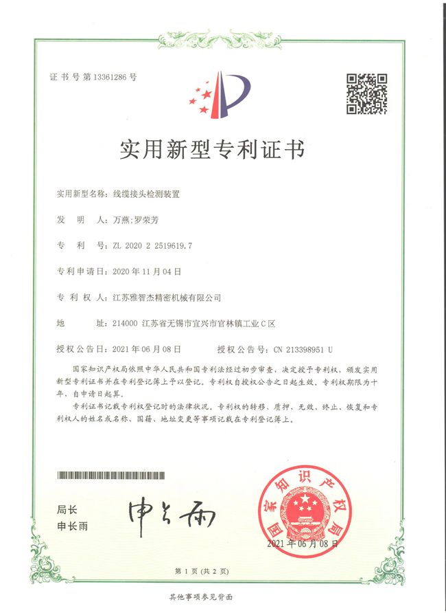 線纜接（jiē）頭檢測裝置