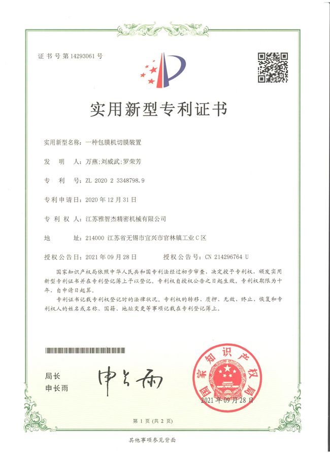 一（yī）種包膜機（jī）切膜裝（zhuāng）置