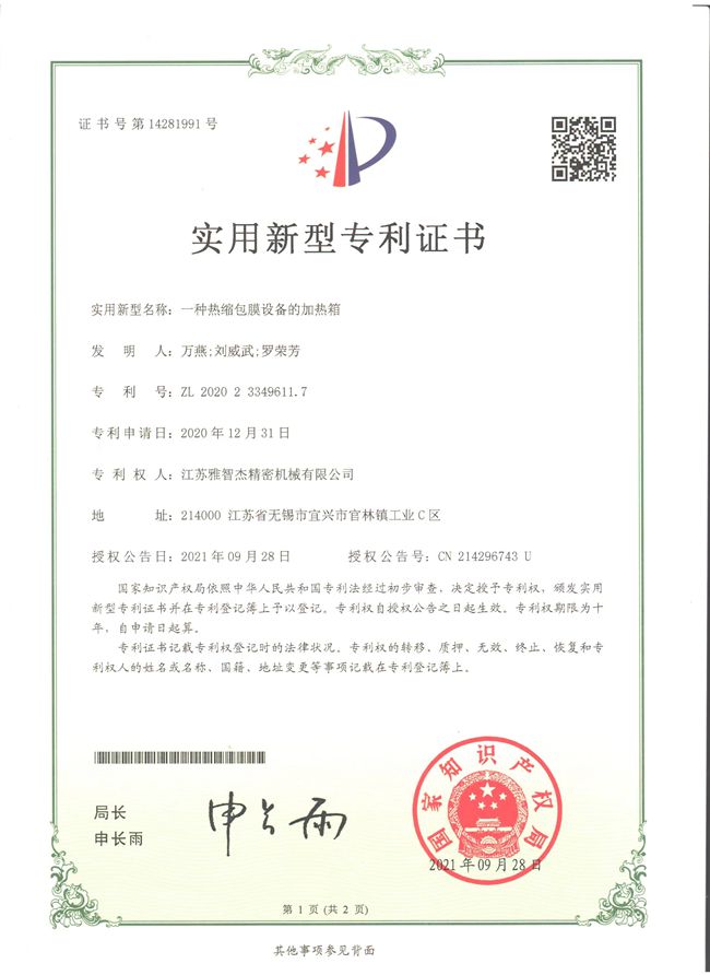 一種熱縮包膜設備的加熱箱