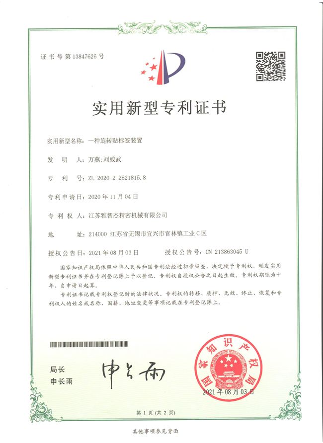一（yī）種旋轉貼標簽裝置