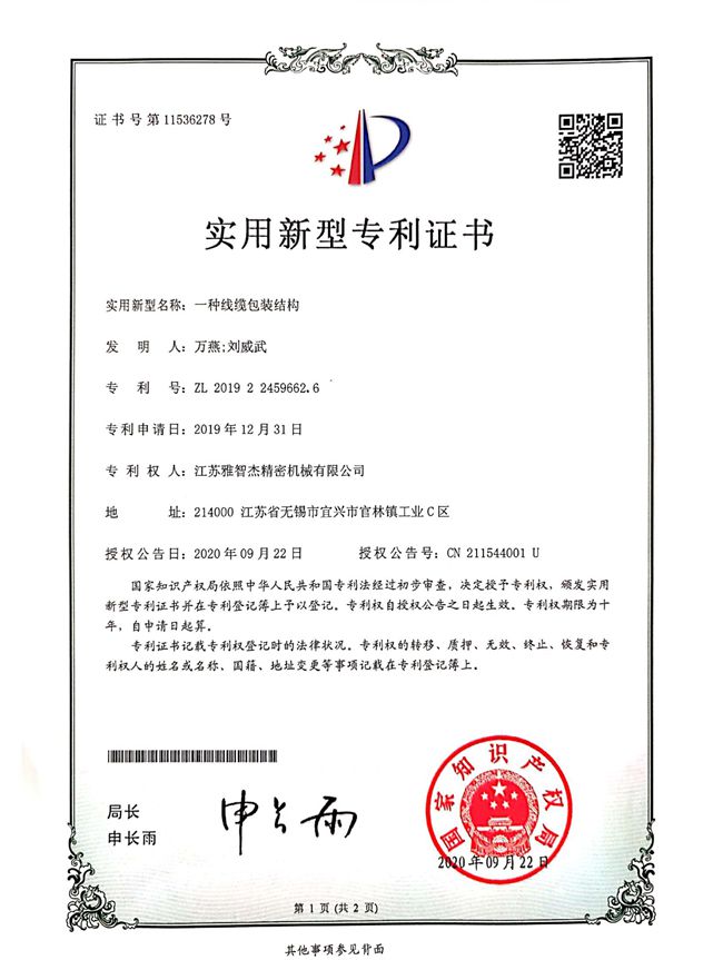一種線（xiàn）纜包裝結構（gòu）