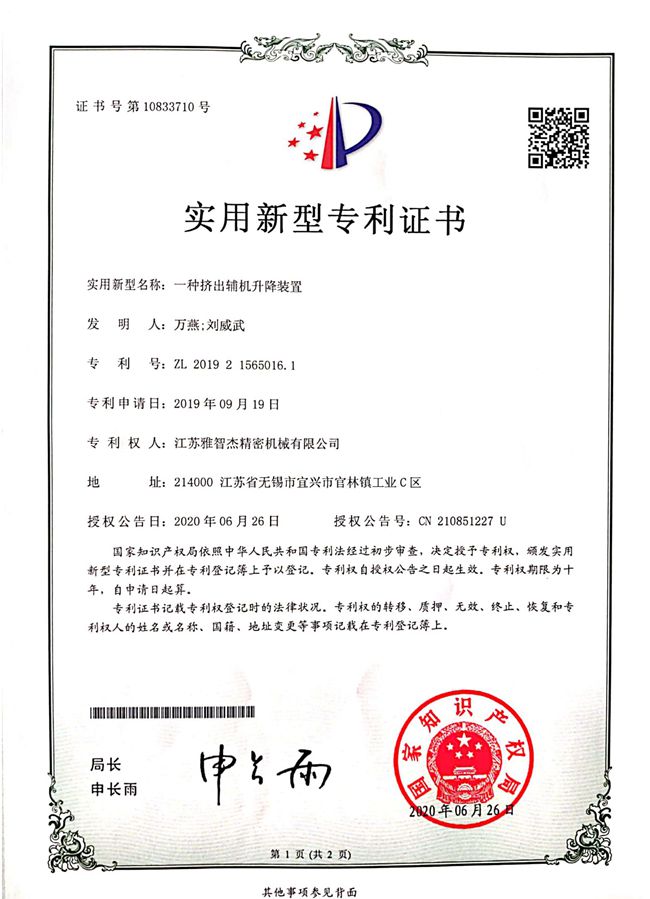 一種擠出輔機升降裝置