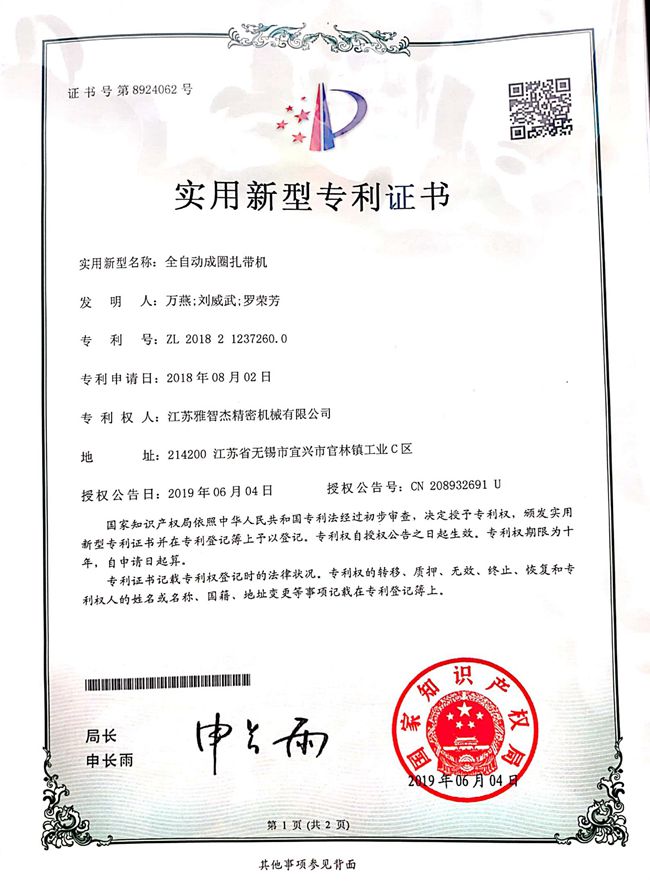 全自動成圈紮帶機