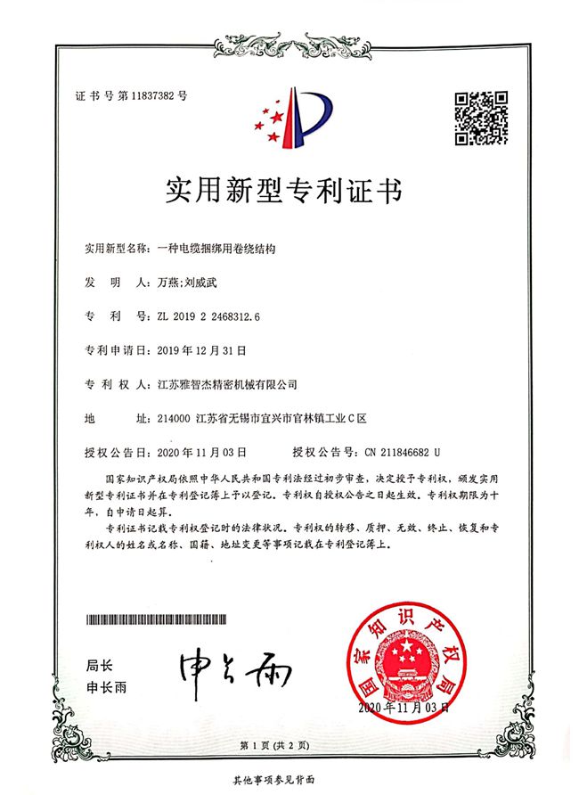 一種（zhǒng）電纜（lǎn）捆綁用（yòng）卷繞結構