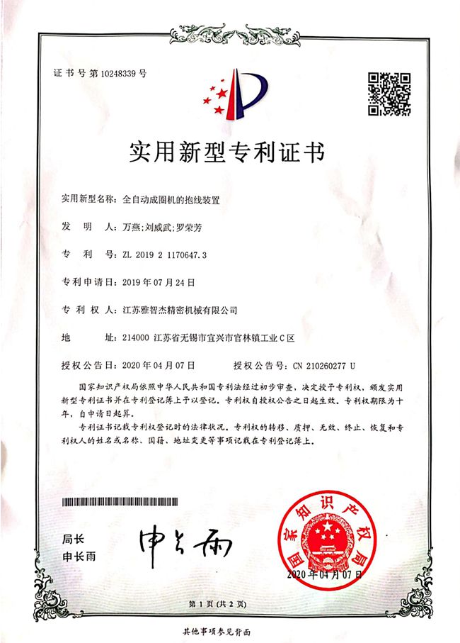 全自（zì）動成圈機（jī）的抱線裝置