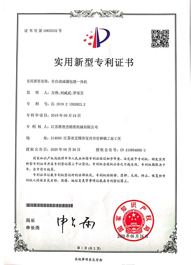 全（quán）自動成圈包膜機