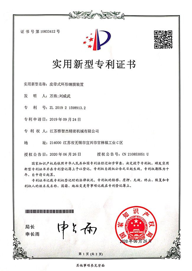 皮（pí）帶式環形纏（chán）膜（mó）裝置