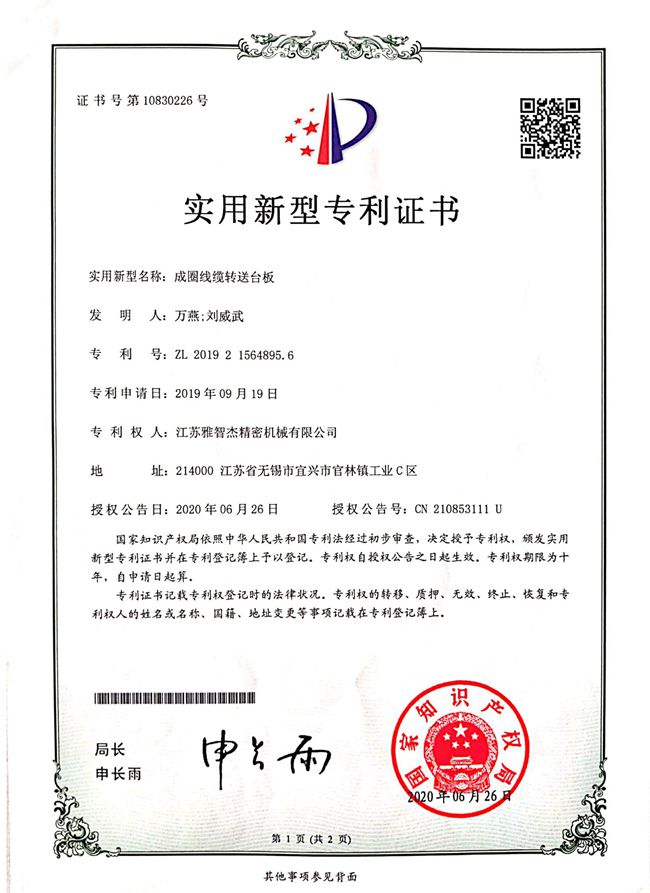 成圈線纜轉送台板