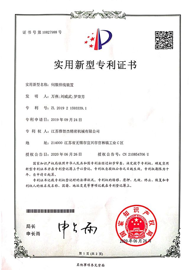 伺服排線裝置