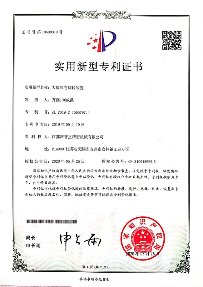 大型線（xiàn）卷翻轉（zhuǎn）裝置