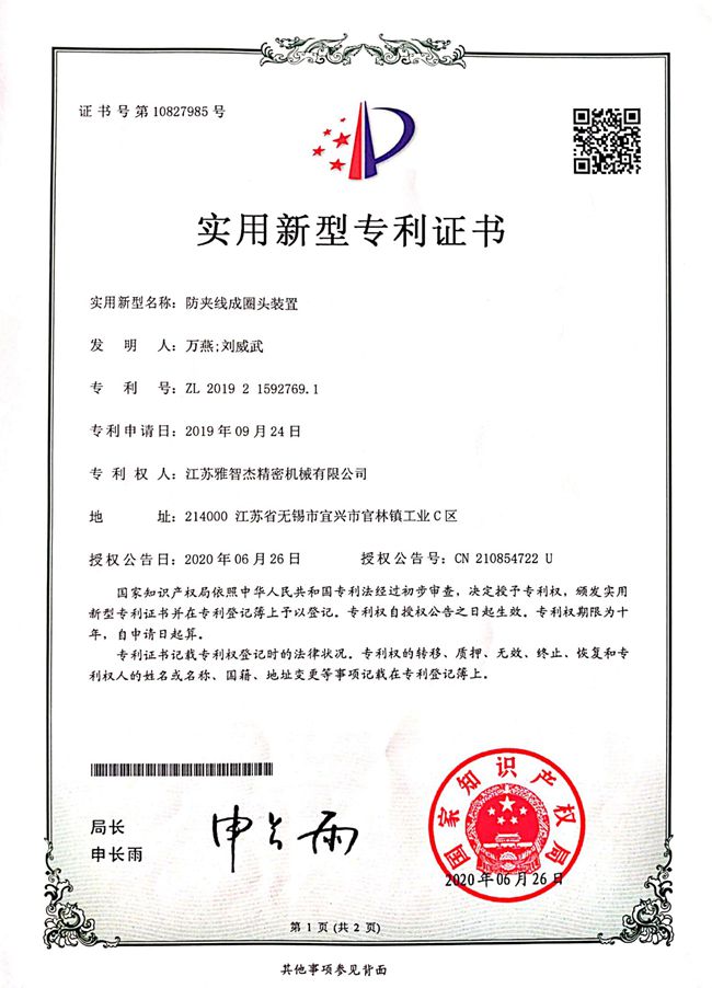 防夾線成圈頭裝置